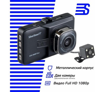 Видеорегистратор SILVERSTONE F1 NTK-9000F DUO