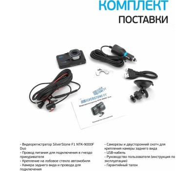 Видеорегистратор SILVERSTONE F1 NTK-9000F DUO