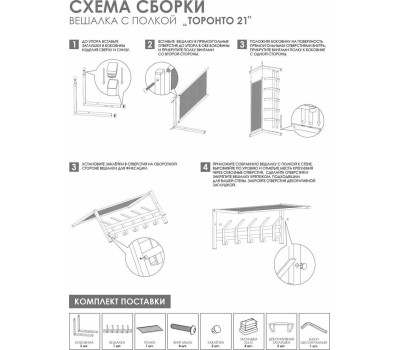 Вешалка настенная ЗМИ Торонто 21 с полкой графитовая ВСПТ21