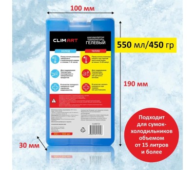 Аккумулятор холода CLIM ART CLA00723 гелевый 450г