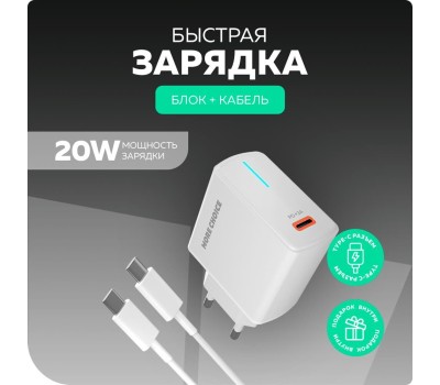 СЗУ MORE CHOICE (4610196408915) NC60a 1USB-C 3.0A PD 20W быстрая зарядка для Type-C White