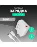 СЗУ MORE CHOICE (4610196408915) NC60a 1USB-C 3.0A PD 20W быстрая зарядка для Type-C White