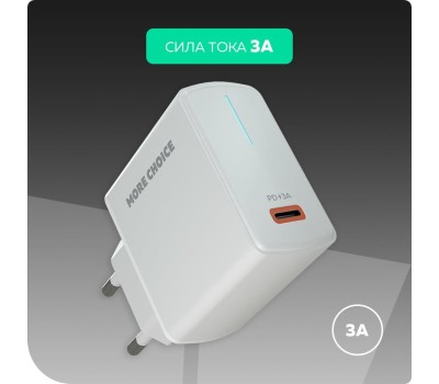 СЗУ MORE CHOICE (4610196408915) NC60a 1USB-C 3.0A PD 20W быстрая зарядка для Type-C White