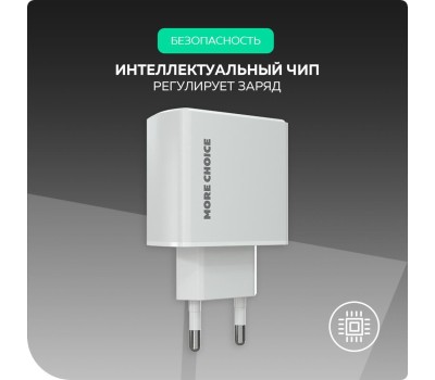 СЗУ MORE CHOICE (4610196408915) NC60a 1USB-C 3.0A PD 20W быстрая зарядка для Type-C White