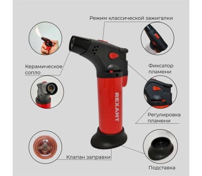 REXANT Турбо горелка GT-11 заправляемая, красная
