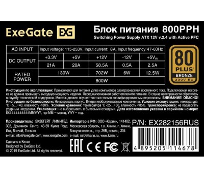 Exegate EX282156RUS-OEM Блок питания 800W ExeGate 80 PLUS® Bronze 800PPH-OEM (ATX, APFC, КПД 89% (80 PLUS Bronze), 12cm fan, 20+4pin, 2x(4+4)pin, 4xPCI-E, 8xSATA, 4xIDE, black, RTL)
