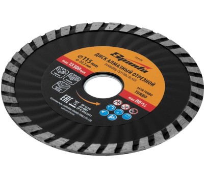 Диск алмазный SPARTA Диск алмазный, отрезной Turbo, 115 х 22.2 мм, сухая резка 731175