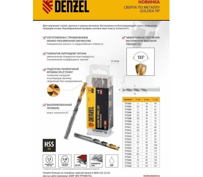 Сверло DENZEL Сверло по металлу, 7 мм, HSS-Tin, Golden Tip, 10 шт. 717217