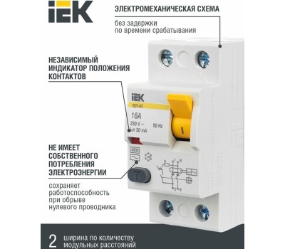 IEK Выключатель дифф. тока (УЗО) ВД1-63 (MDV10-2-016-030) 16A 2П 230В 2 модуля белый (упак.:1шт)