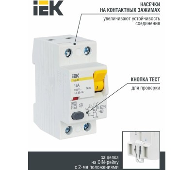 IEK Выключатель дифф. тока (УЗО) ВД1-63 (MDV10-2-016-030) 16A 2П 230В 2 модуля белый (упак.:1шт)