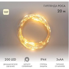 NEON-NIGHT Гирлянда Роса 20м, 200LED, теплый белый, IP44, на батарейках 3хАА, с пультом 8 режимов