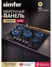 Варочная панель газовая SIMFER H70W51B522