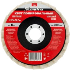 MATRIX Шлифкруг лепестковый по мет. 75934 d=125мм d(посад.)=22.2мм (угловые шлифмашины) (упак.:1шт)