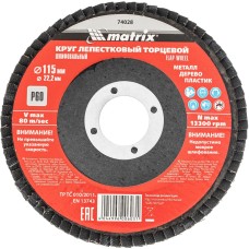 MATRIX Круг лепестковый торцевой, P 60, 115 х 22.2 мм 74028