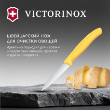 VICTORINOX Нож кухонный Swiss Classic, универсальный, для чистки овощей и фруктов, 80мм, заточка прямая, стальной, желтый [6.7608.c1]