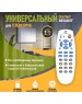 Пульт REXANT (38-0025) RX-188 - универсальный