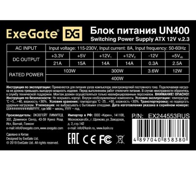 Блок питания EXEGATE 400W UN400, ATX, 12cm fan, 24p+4p, 3*SATA, 2*IDE, FDD (EX244553RUS)