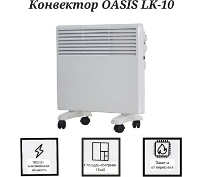 Конвектор OASISLK-10(U/D)