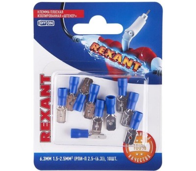 REXANT (06-0390-A) РПИ-М 2.5-(6.3)/РПИМ 2-250/FDD2-250, 7.4 ММ, 1.5-2.5 ММ2, СИНЯЯ