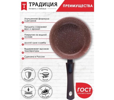 Сковорода ТРАДИЦИЯ ТД2225 антипригарная литая 22см съемн/руч Доломит
