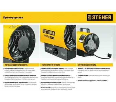 Пушка тепловая STEHER SE-3 Электрическая тепловая пушка 2 кВт