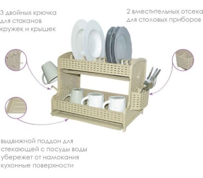 Пластиковое изделие VIOLET РОТАНГ Сушилка для посуды 2-х ярусная слоновая кость 270226