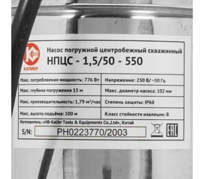 Насос КАЛИБР НПВС-1,5/ 50-550 Насос погружной винтовой скважинный (78708)