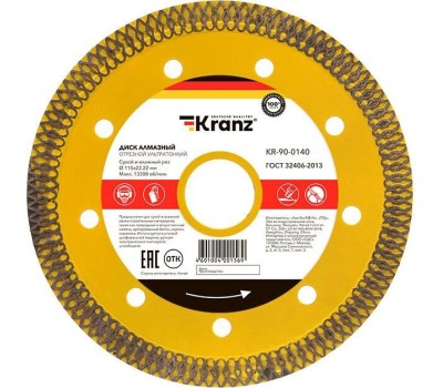 Диск алмазный KRANZ (KR-90-0140) Диск алмазный отрезной ультратонкий 115x22,2x1,4x10 мм