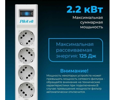 Сетевой фильтр PILOT SG 3м (5 розеток) белый (коробка)