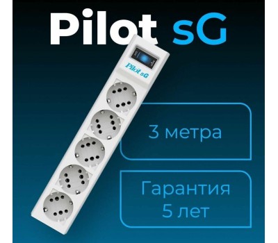 Сетевой фильтр PILOT SG 3м (5 розеток) белый (коробка)