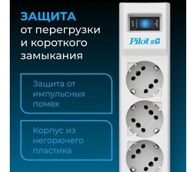 Сетевой фильтр PILOT SG 3м (5 розеток) белый (коробка)