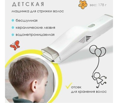 Машинка для стрижки HALSA Машинка для стрижки волос детская, белая