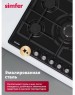 Варочная панель газовая SIMFER H70W51B522