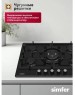 Варочная панель газовая SIMFER H70W51B522