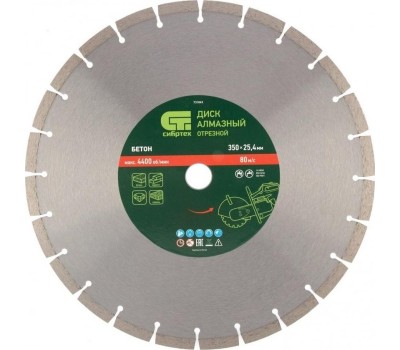 Диск алмазный СИБРТЕХ Диск алмазный 350 х 25.4 мм, 