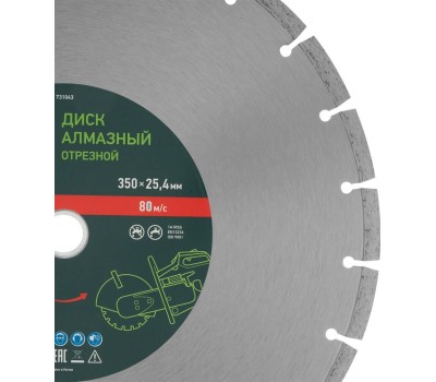Диск алмазный СИБРТЕХ Диск алмазный 350 х 25.4 мм, 