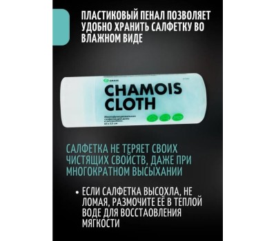 Салфетка для автомобиля GRASS IT-0462 Салфетка в тубе 43*32 см (эконом)