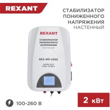 Стабилизатор однофазный пониженного напряжения REXANT (11-5044) REX-WR-2000 белый