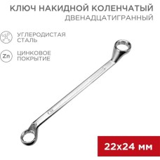 Ключ гаечный REXANT (12-5863-2) Ключ накидной коленчатый 22х24мм, цинк