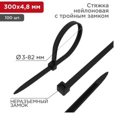REXANT Стяжка нейлоновая Профессиональная 300x4,8мм, черная (100 шт/уп)
