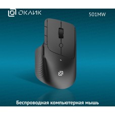 OKLICK Мышь беспроводная 501MW, радио, оптическая, USB, 2400dpi, черный [1877553]