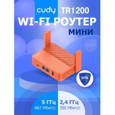 CUDY Роутер TR1200, Wi-Fi 5, AC1200, 2.4/5ГГц, 1 LAN, 1xUSB, красный