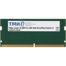 ТМИ Память DDR5 16GB ЦРМП.467526.013-01 OEM PC5-38400 SO-DIMM 262-pin 1.1В dual rank OEM