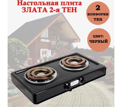 Плитка настольная ЗЛАТА 214Т электрическая черная