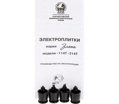 Плитка настольная ЗЛАТА 214Т электрическая черная