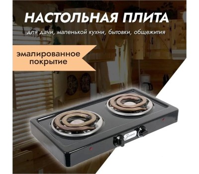 Плитка настольная ЗЛАТА 214Т электрическая черная