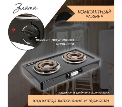 Плитка настольная ЗЛАТА 214Т электрическая черная