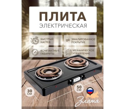Плитка настольная ЗЛАТА 214Т электрическая черная