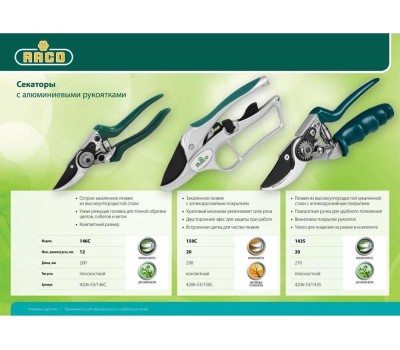 Секатор контактный RACO 4206-53/150C