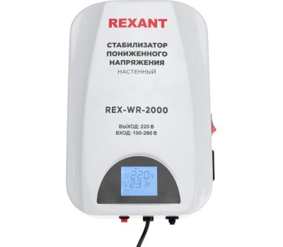 Стабилизатор однофазный пониженного напряжения REXANT (11-5044) REX-WR-2000 белый
